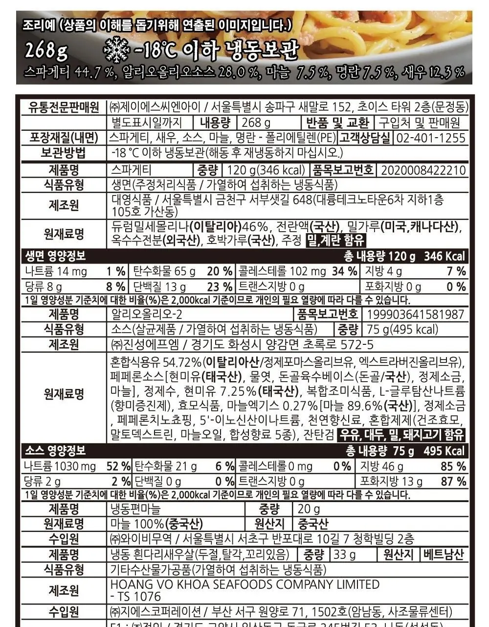 [프레시지] 최현석의 쵸이닷 파스타 6종 상세페이지 52